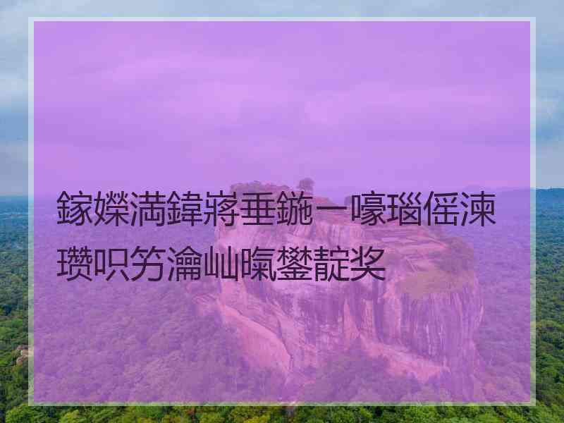 鎵嬫満鍏嶈垂鍦ㄧ嚎瑙傜湅瓒呮竻瀹屾暣鐢靛奖
