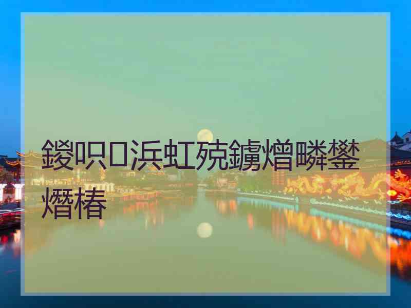鍐呮浜虹殑鐪熷疄鐢熸椿