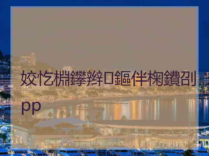 姣忔棩鑻辫鏂伴椈鐨刟pp
