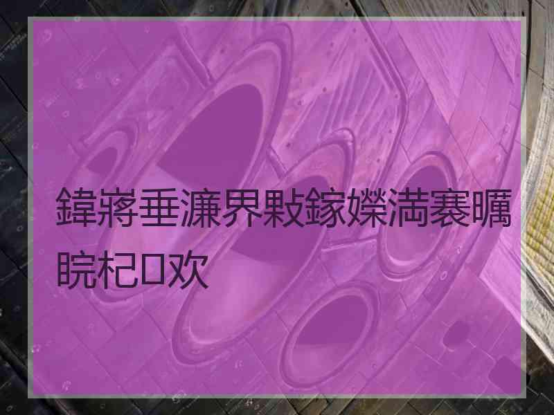 鍏嶈垂濂界敤鎵嬫満褰曞睆杞欢