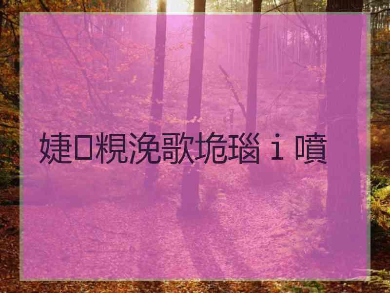 婕粯浼歌垝瑙ｉ噴