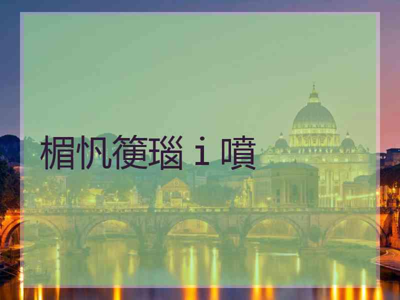 楣忛箯瑙ｉ噴