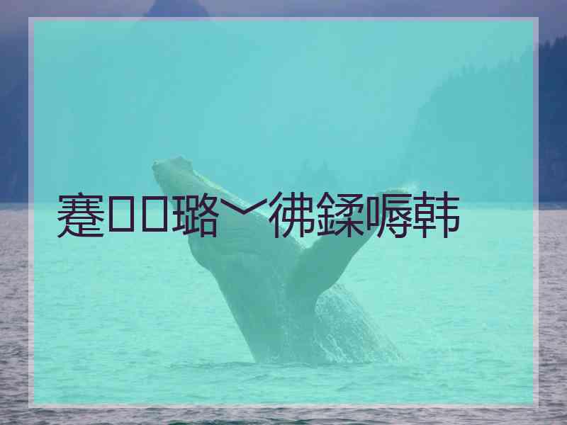 蹇璐﹀彿鍒嗕韩
