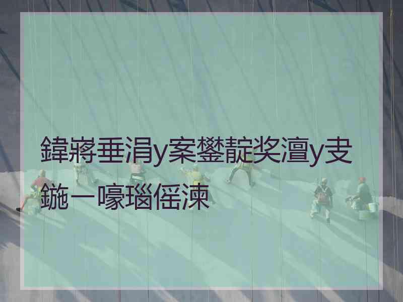 鍏嶈垂涓у案鐢靛奖澶у叏鍦ㄧ嚎瑙傜湅