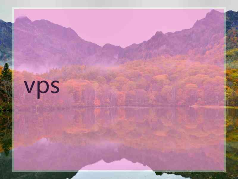 vps