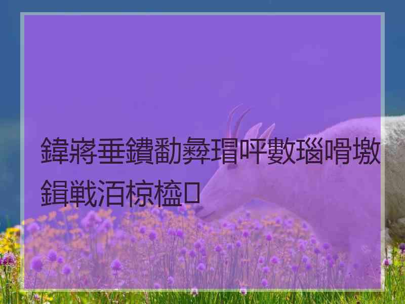 鍏嶈垂鐨勫彜瑁呯數瑙嗗墽鍓戦洦椋橀