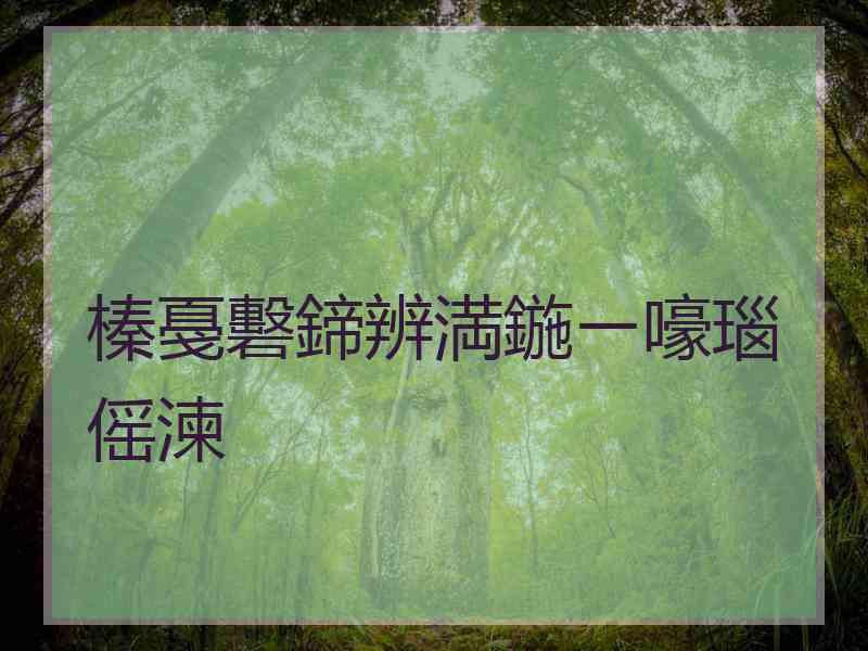 榛戞礊鍗辨満鍦ㄧ嚎瑙傜湅