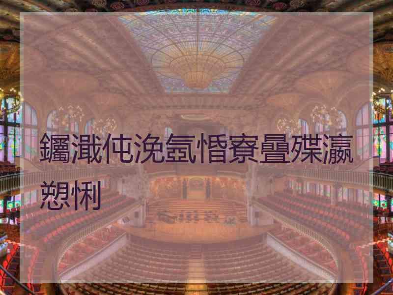 钃濈伅浼氬惛寮曡殜瀛愬悧