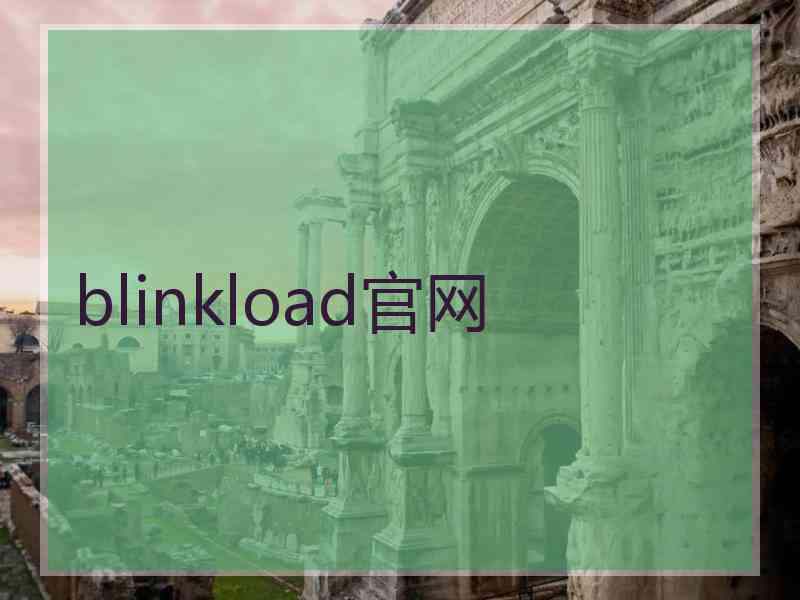 blinkload官网