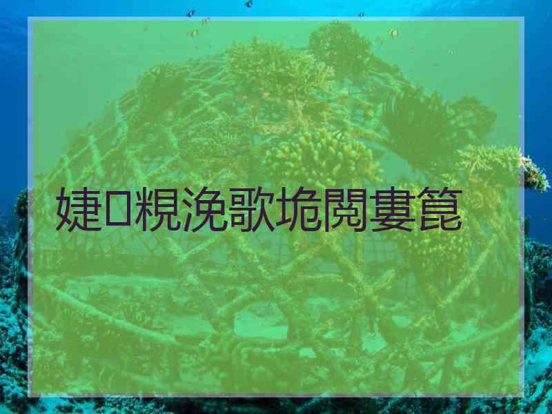 婕粯浼歌垝閲婁箟
