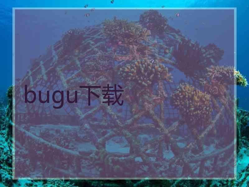 bugu下载