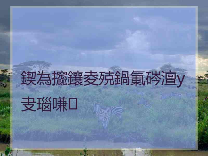 鍥為攨鑲夌殑鍋氭硶澶у叏瑙嗛