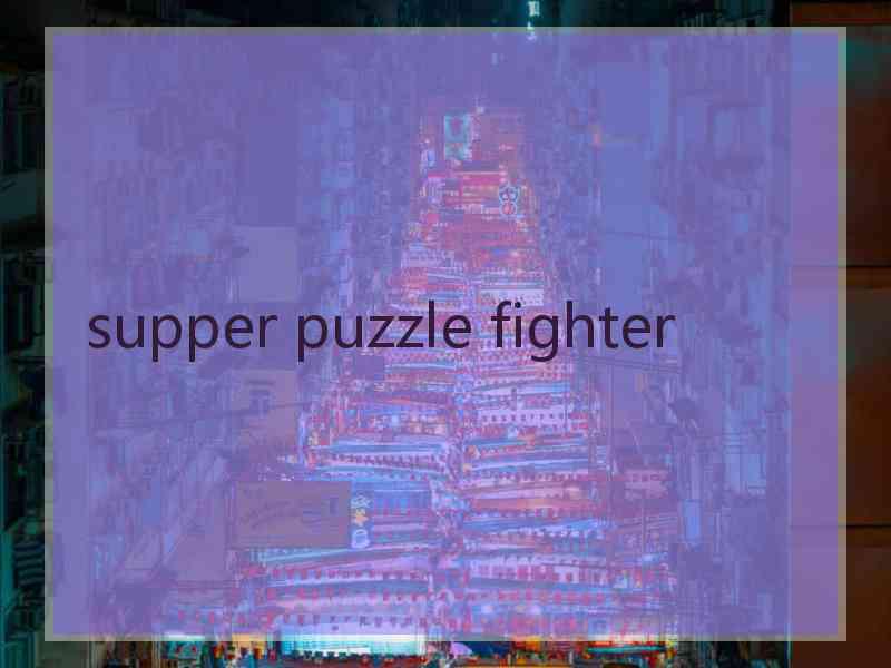 supper puzzle fighter